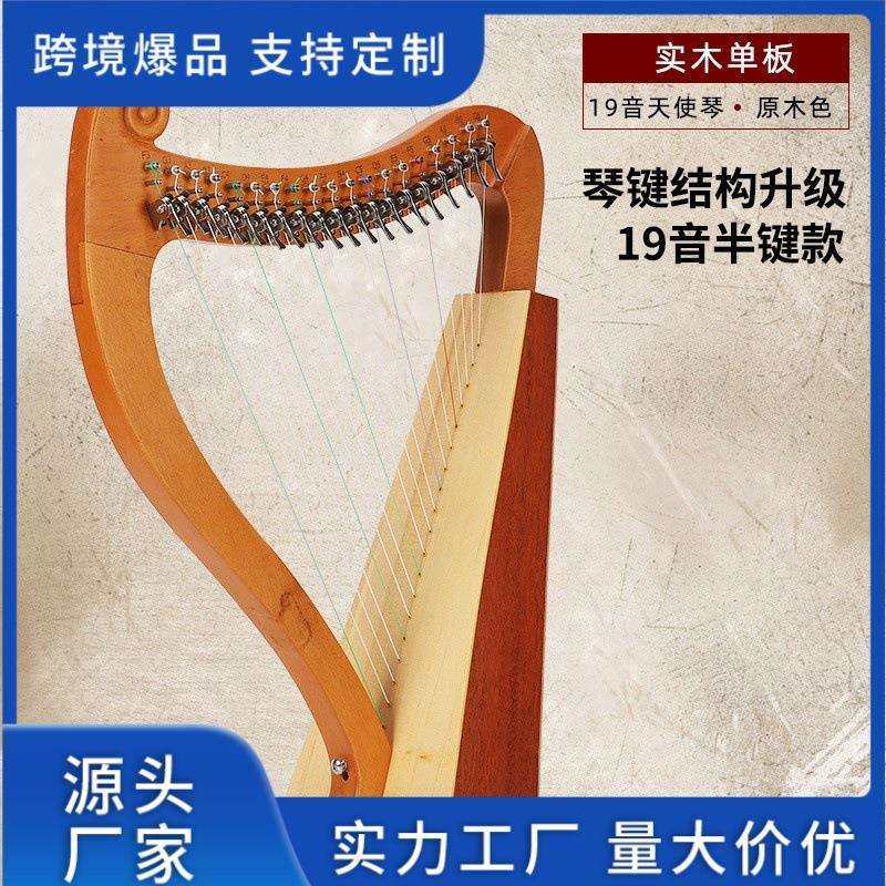 莱雅琴19弦16音小竖琴7音10弦lyre板键琴里尔琴里拉琴便携式乐器