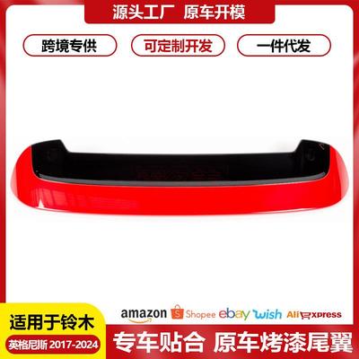 适用17-24款英格尼斯尾翼原车烤漆免打孔顶翼装饰扰流板IGNIS改装