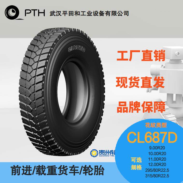 前进载重货车轮胎GL687D 规格9.00R20/11.00R20 /295/80R22.5现货