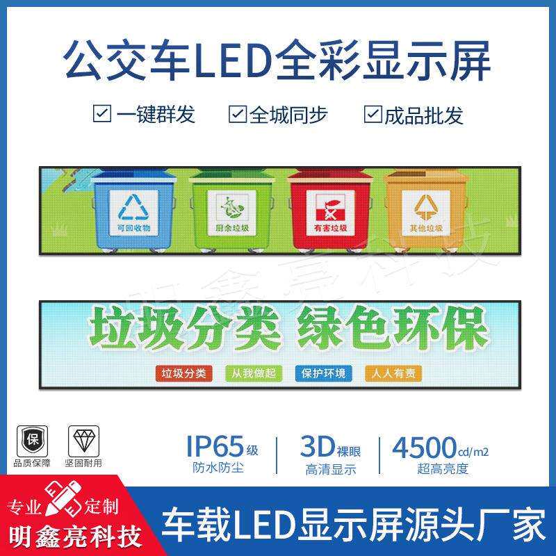 公交车后窗全彩Led广告屏P4显示屏尾广告电子大屏