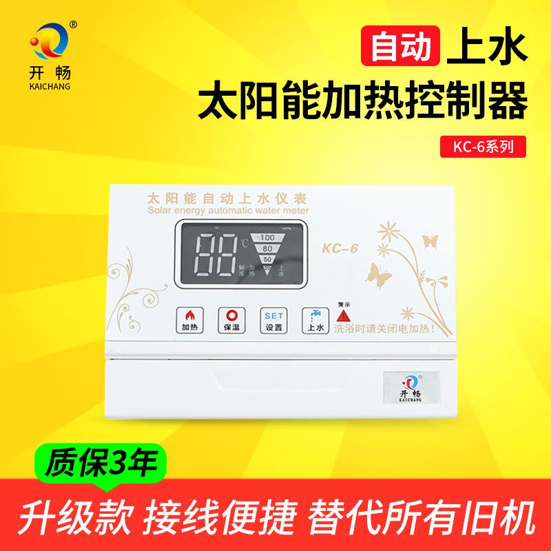 KC-6太阳能全自动上水仪表控制器显示水温水位下开盖智能