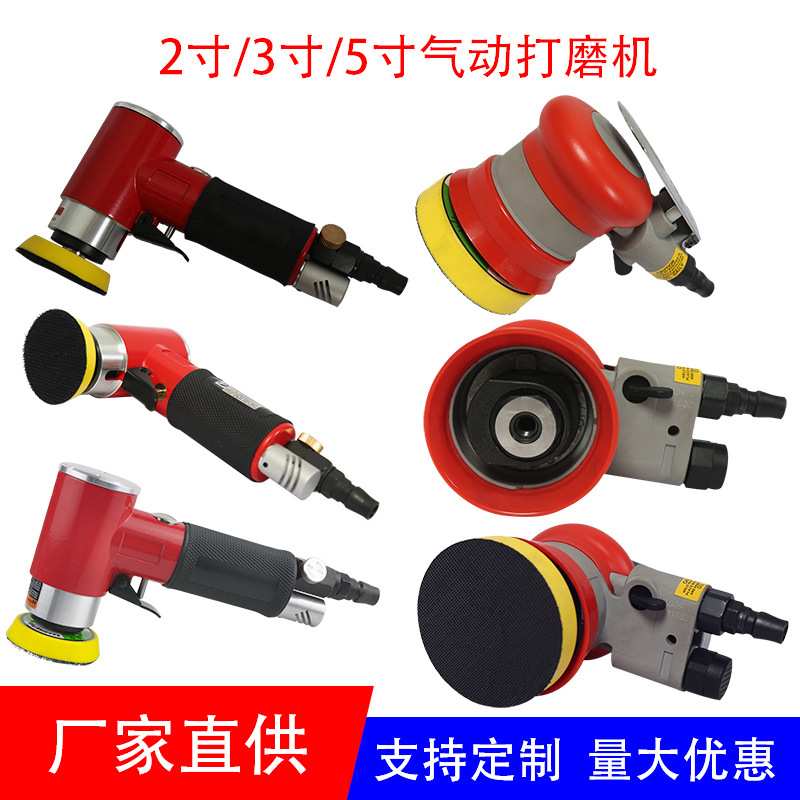 厂家直供2寸3寸5寸气动打磨机 家具表面抛光机吸尘汽车打蜡气磨机