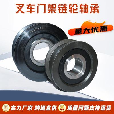 进口叉车链轮轴承33007031 782411H源头厂家供应合力10吨叉车配件