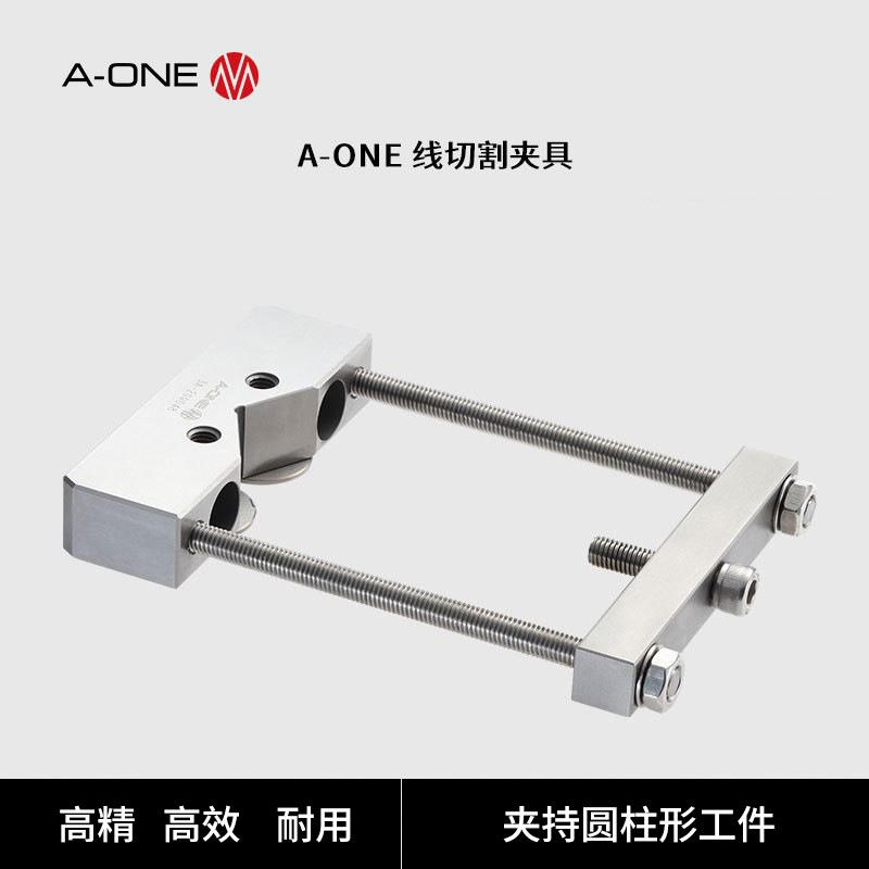 A-ONE线切割夹具横梁或夹紧梁专用棱形夹头 线切割圆柱形工件夹具图片