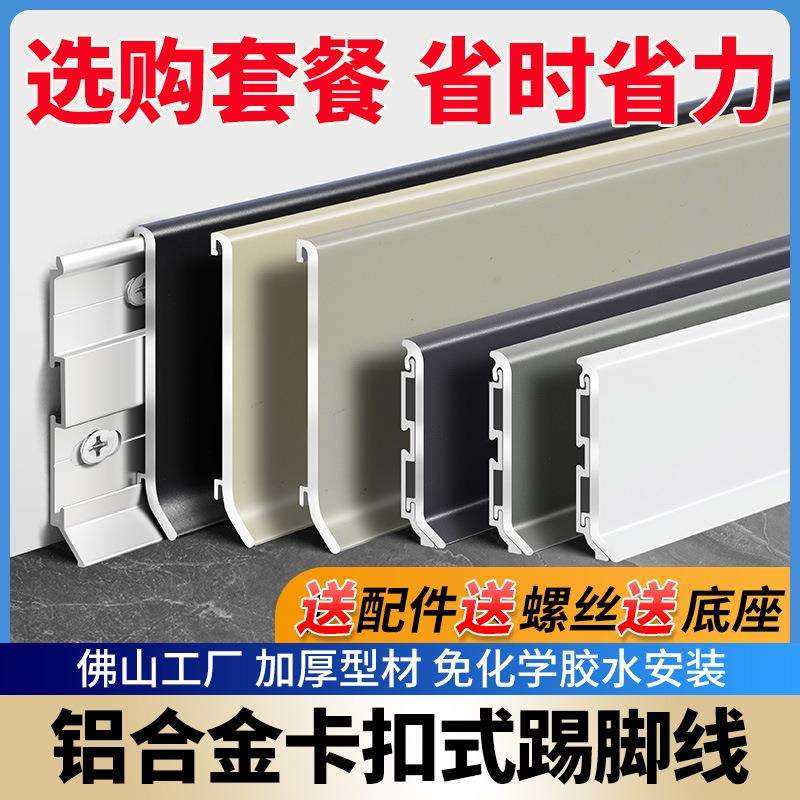 铝合金踢脚线卡扣4公分极窄地角贴脚线6/8cm金属不锈钢地脚墙角线,3C数码配件,USB灯,淘宝优惠券,粉丝福利购,淘宝优惠卷
