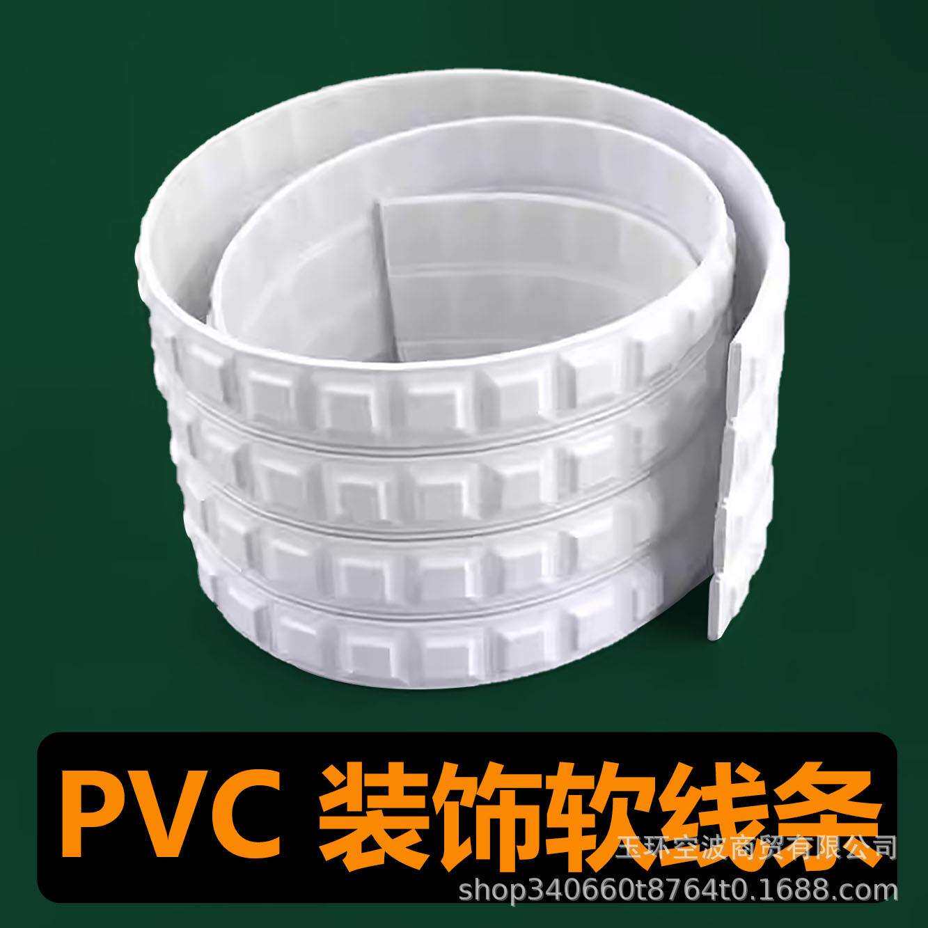 欧式pvc软线条自粘线吊顶装饰条柜门美边线格子格栅挡板遮丑背景图片