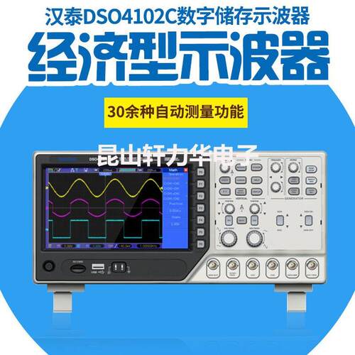 汉泰HantekDSO4072C/DSO4102C/DSO4202C 2通道示波器+信号发生器