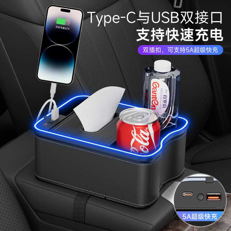 新款车载扶手箱收纳盒炫彩氛围灯充电内饰用品纸巾盒储物盒多功能