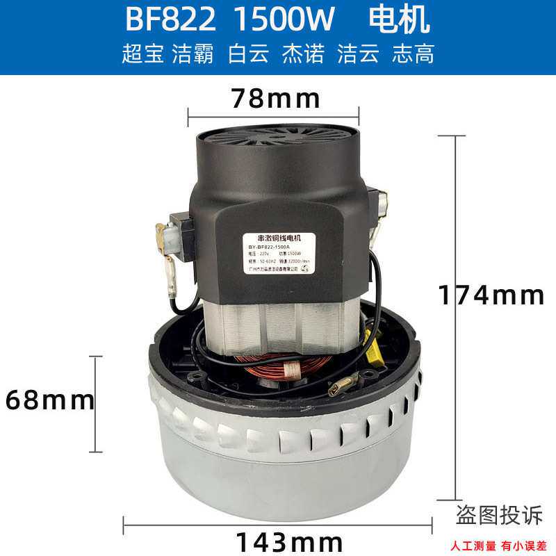 白云超宝吸尘器电机洁霸马达1200w1500w工业BF501 BF502通用BF500
