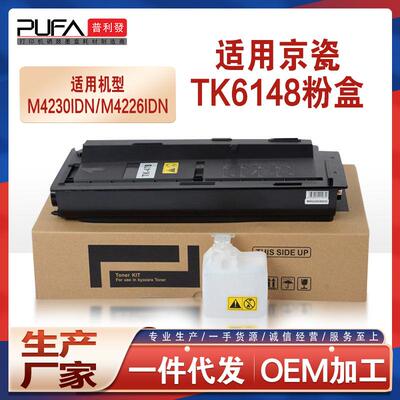 适用TK6148京瓷M4226idn粉盒M4030idn复印机墨盒M4230idn碳粉6158