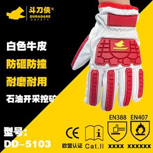 海油矿工防砸手套机械防震工地防撞油田煤矿劳保手套防划伤手套