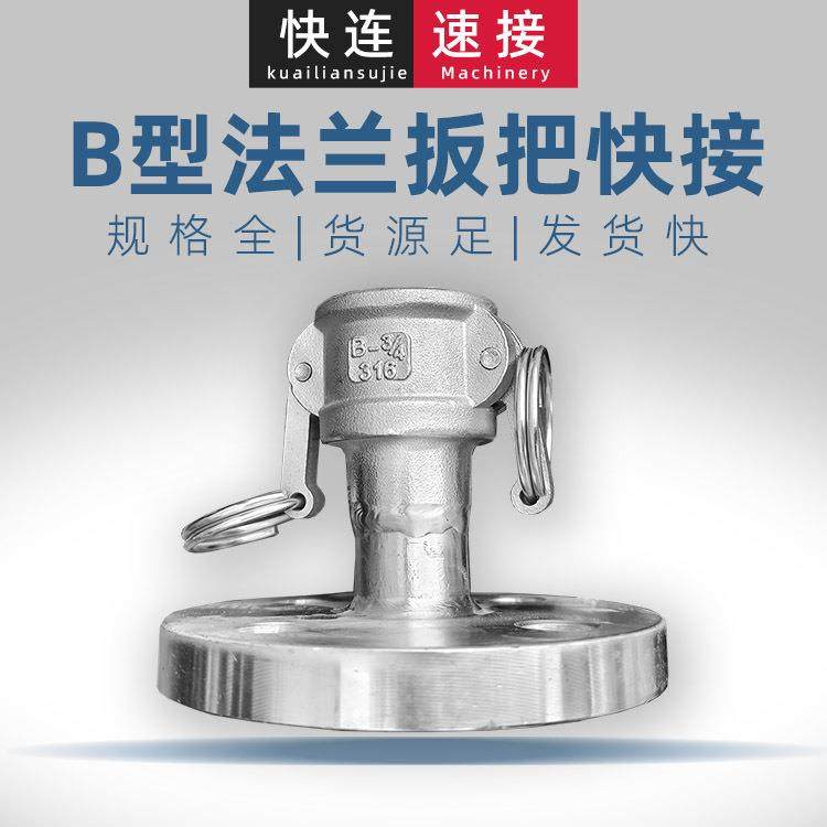 304不锈钢B型阴端法兰快速接头扳把母头法兰焊接接头,玩具/童车/益智/积木/模型,毛绒/玩偶/公仔/布艺类玩具,淘宝优惠券,粉丝福利购,淘宝优惠卷