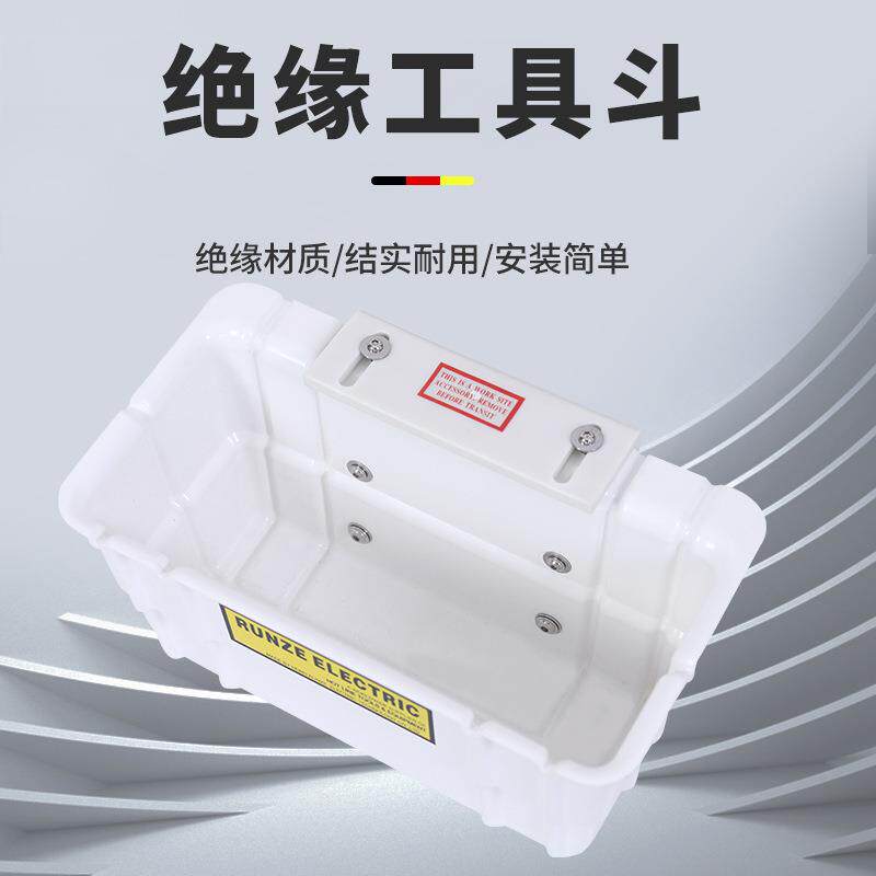05-951硬质绝缘工具斗带电作业分格式收纳箱斗臂车内放置工具箱