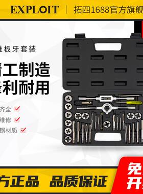 开拓 多功能丝锥扳手套装 板牙套装 手用丝攻绞手组合套装 023501