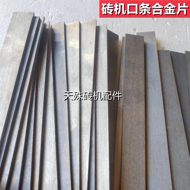 砖厂砖口口条合金片 龙口花牙口条机口花边口条 硬质合金砖口口条