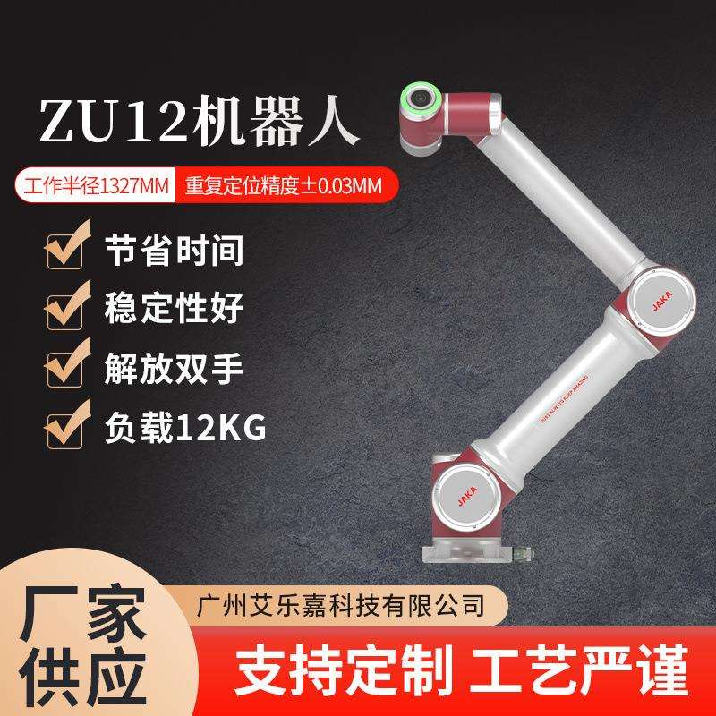 六轴机械臂6自由度协作机器人自动化一体工业小型械臂协作机器人