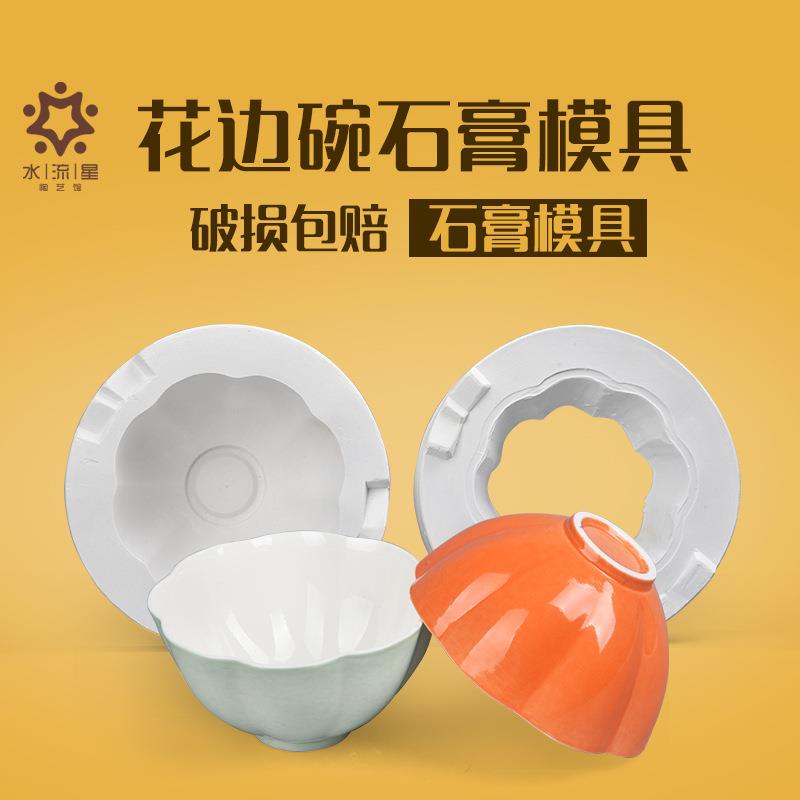 水流星陶艺花瓣碗石膏模具家用碗盘餐具摆件陶瓷注浆泥浆模具工具