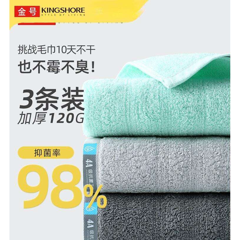3条毛巾纯棉防臭防霉洗脸洗澡擦手家用男女加厚吸水