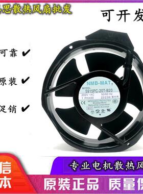 NMB 5915PC-20W-B20-S12 17238 200V 全金属外壳风叶 耐高温风扇