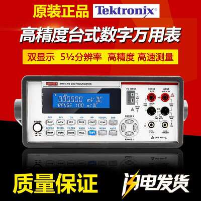 泰克吉时利万用表2110-220高精度台式五位半万用表替代FLUKE8808A