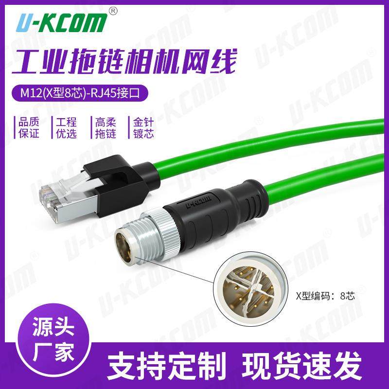 超六类工业网线8芯高柔拖链防水网络跳线M12纯铜千兆工业相机网线