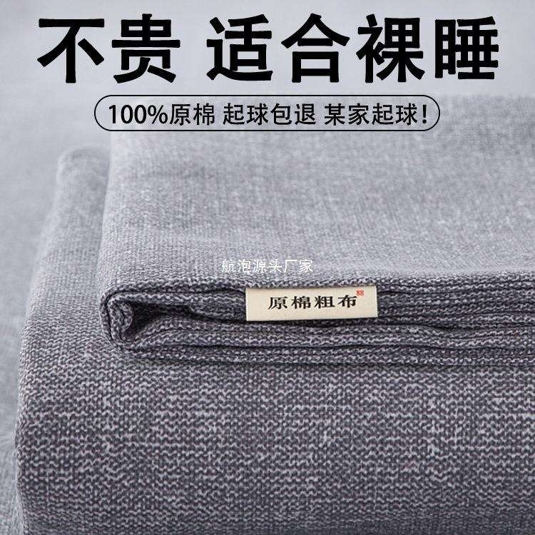 老粗布床单单件100加厚亚麻宿舍单人学生棉麻被单三件套