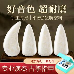 碧瑶古筝指甲成人专业指甲片初学者儿童专用弹古筝摇指义甲片胶布