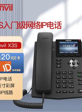 Fanvil方位X5S商务IPSIP协议话机办公个人桌面电话X3S彩屏