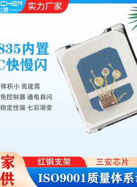 2835rgb5050快闪自闪全彩七彩慢闪ledIC装饰节能七彩灯超亮