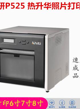 HITIP525L照片打印机2寸3寸照片员工证照片驾驶证照片艺术照