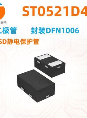 ST0521D4贴片二极管封装DFN1006贴片TVS瞬变抑制二极管