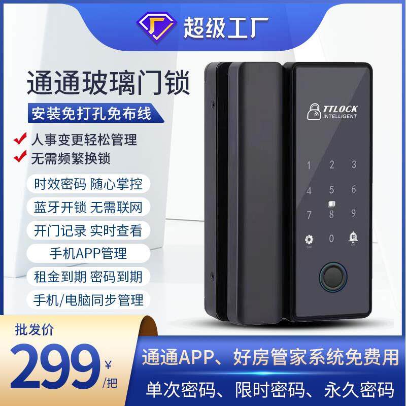 玻璃门电子指纹锁通用型C级锁芯通通锁防撬密码智能门锁直销