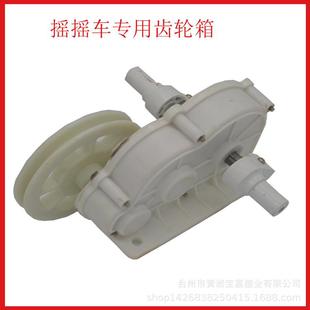 直销宝嘉华摇摇车配件摇摆机齿轮箱摇摇车齿轮箱