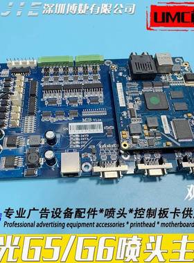 理光Gen5/G6喷头UV打印机双Y轴主板UMC上海融跃双Y轴驱动主板卡