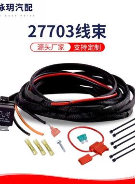 供应27703压缩机集成线束与提升性能3H/3P性能压缩机线束