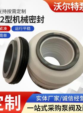 WB2-35化工泵用机械密封WB2型机械密封机械设备及行业用