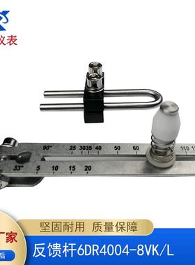 常熟反馈杆6DR4004-8VK/L用于直行程机构行程范围5~130mm