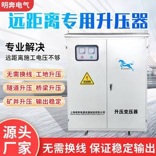 远距离电压低隧道升压增压三相变压器300V330V340V350V升380V400V