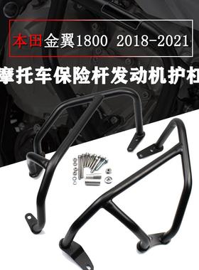 适用GL1800金翼1800F6C18-20年发动机护杠保险杠保护架防摔杠