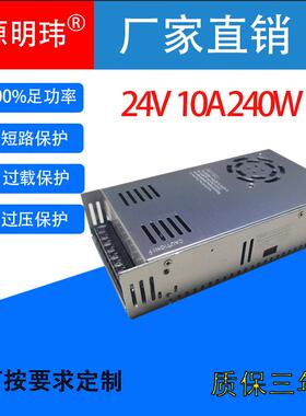 24V10A240W开关电源AC交流220V110V转DC直流24V光伏充电控制系统