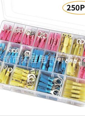紫铜250pcs盒装防水热缩端子套装中接接线热缩端子套装组合