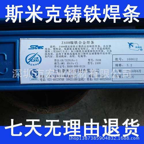 供应纯镍Z308铸铁焊条纯镍308铸铁焊条铸铁308Z308焊条