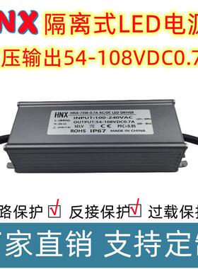 75-100WLED恒流防水电源高压输出50-150V路灯投光灯驱动镇流器