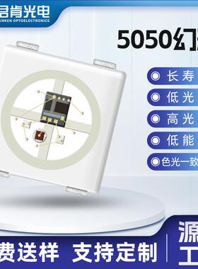 5050幻彩led灯全彩高亮发光二极管5V四脚内置ICWS2812B可编程
