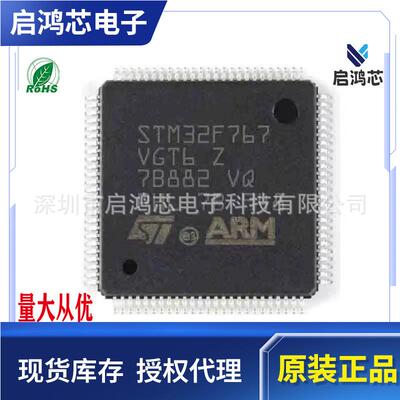 原装STM32F767VGT6封装LQFP10032位微控制器MCU单片机ARM芯片IC