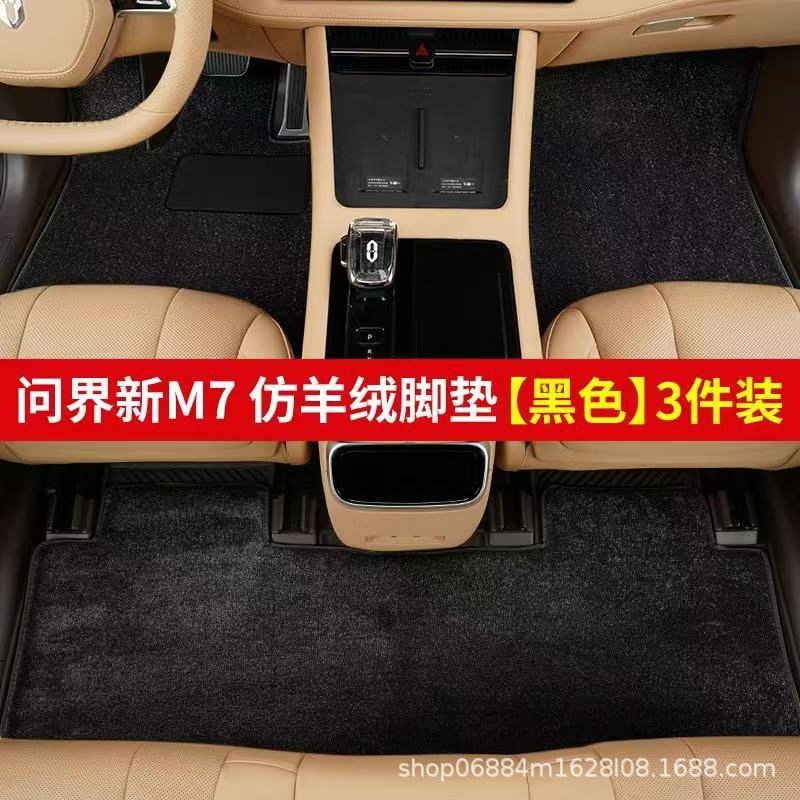 适用aito新问界M7脚垫搭配套原车TEP上层5座专用地垫内饰改装配件