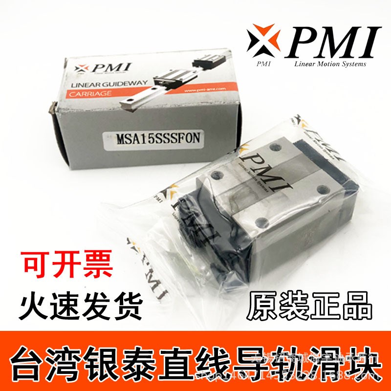 台湾银泰PMI直线导轨滑块 MSA/MSB 15 20 25 30 35 45 E LE S LS