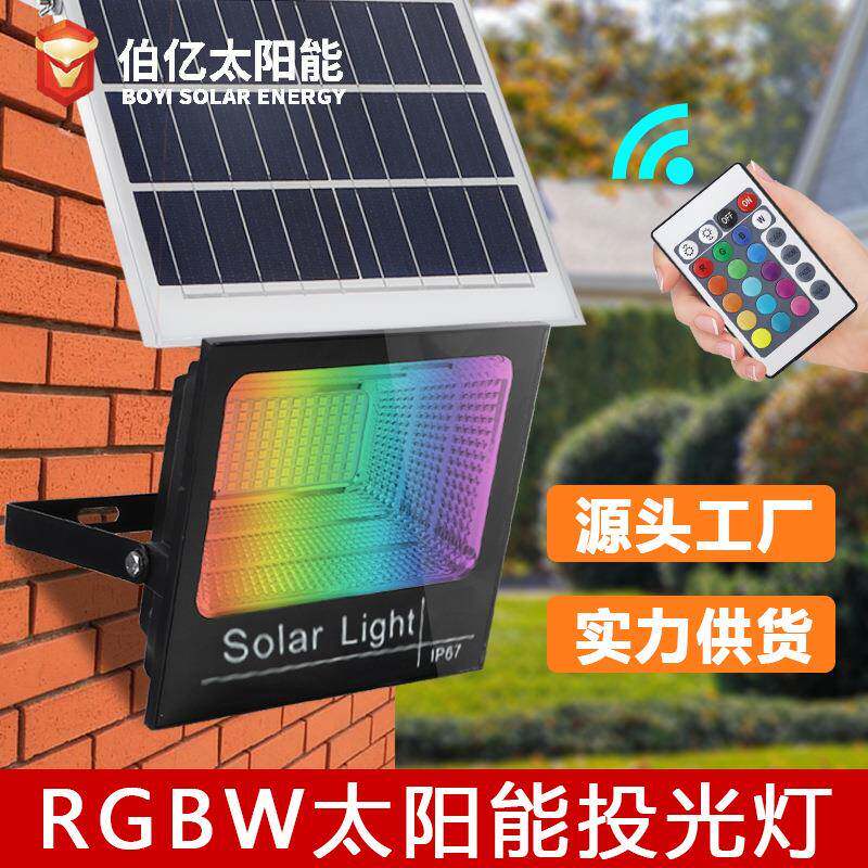 led带防水七彩太阳能RGBW投光灯氛围投射景观遥控庭院照明