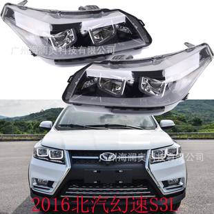 适用于北汽幻速S3L大灯总成幻速S3前照灯雾灯2016 2018款