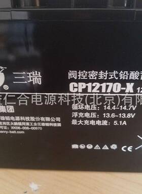 三瑞蓄电池CP12170-X铅酸蓄电池12V17AH免维护蓄电池
